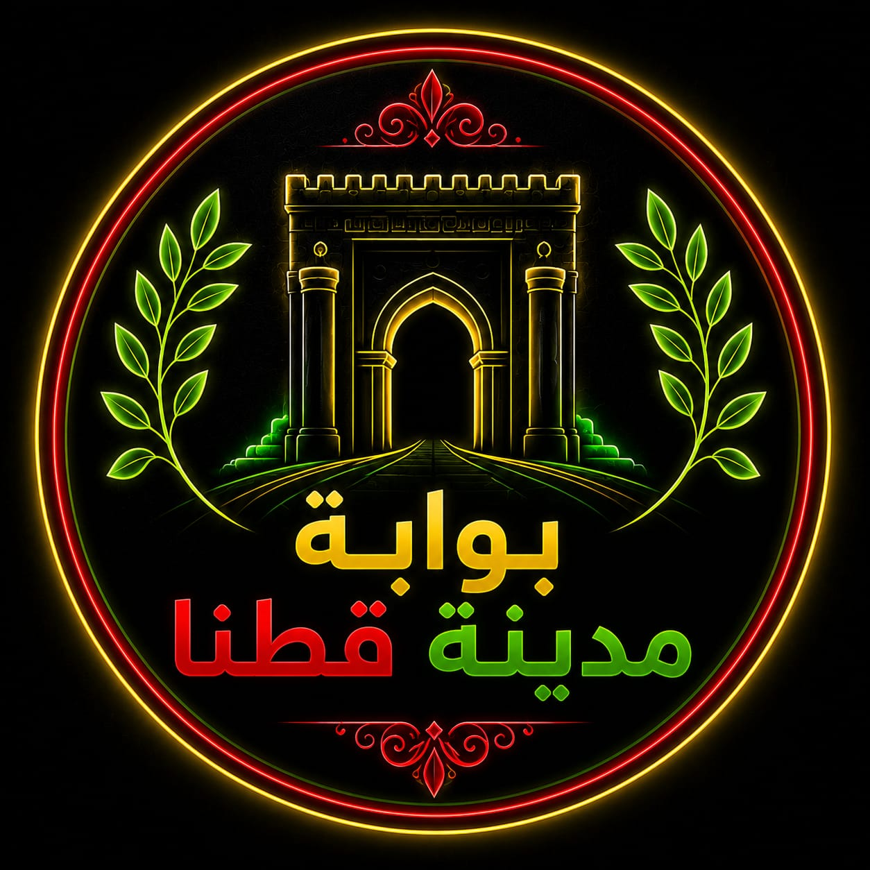 بوابة مدينة قطنا